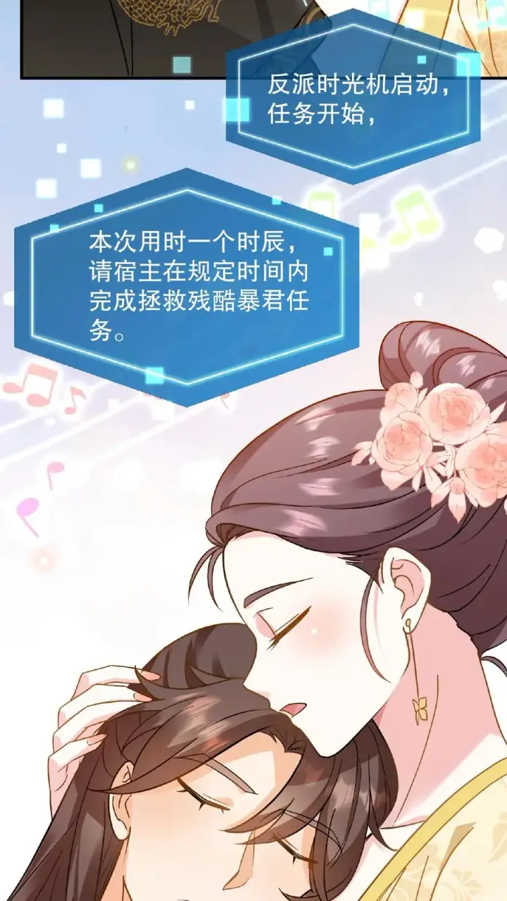 《我穿回暴君小时候打翻他奶瓶》第104话 这是你第几次为了别人来找朕？图30