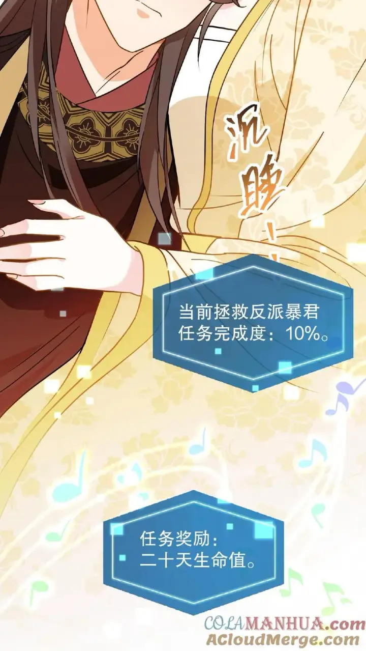《我穿回暴君小时候打翻他奶瓶》第104话 这是你第几次为了别人来找朕？图31