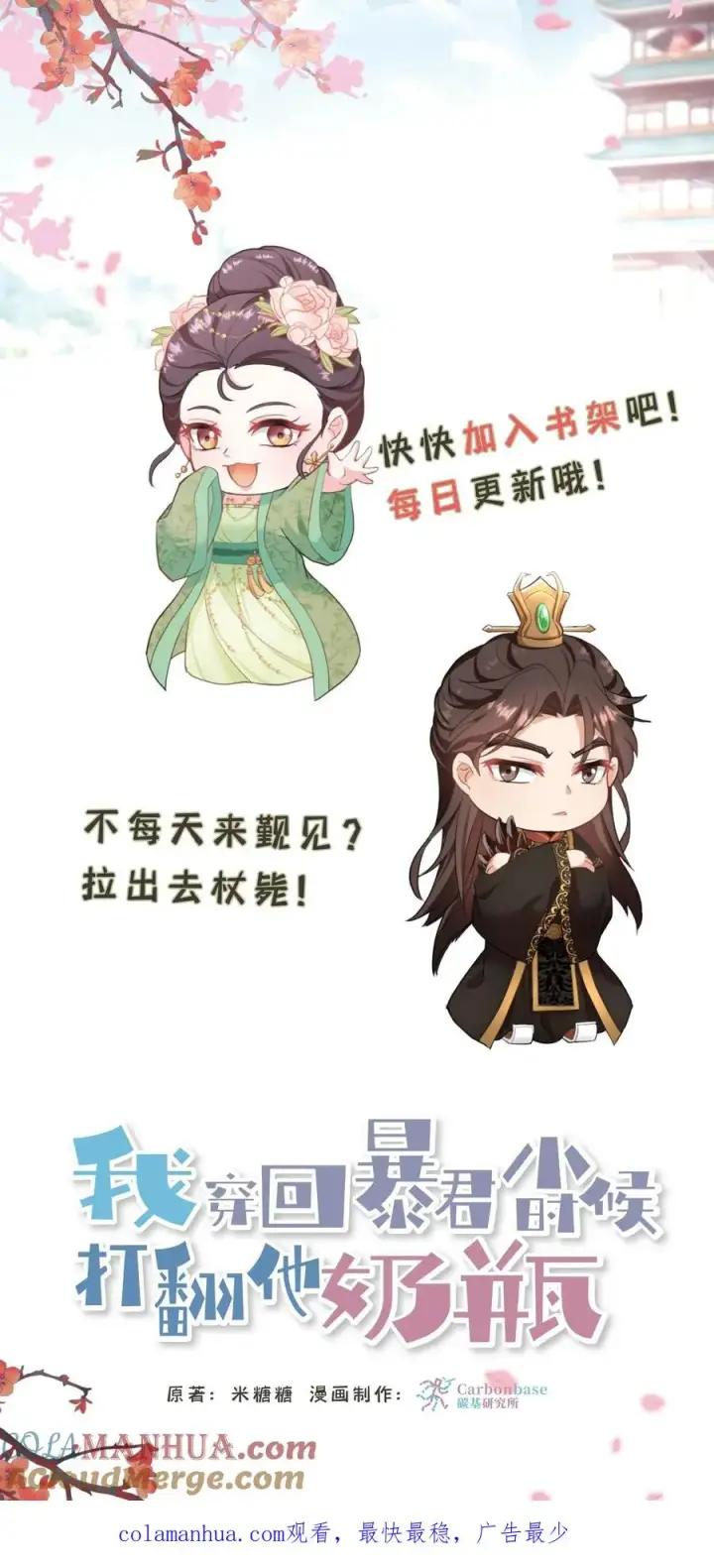 《我穿回暴君小时候打翻他奶瓶》第104话 这是你第几次为了别人来找朕？图33