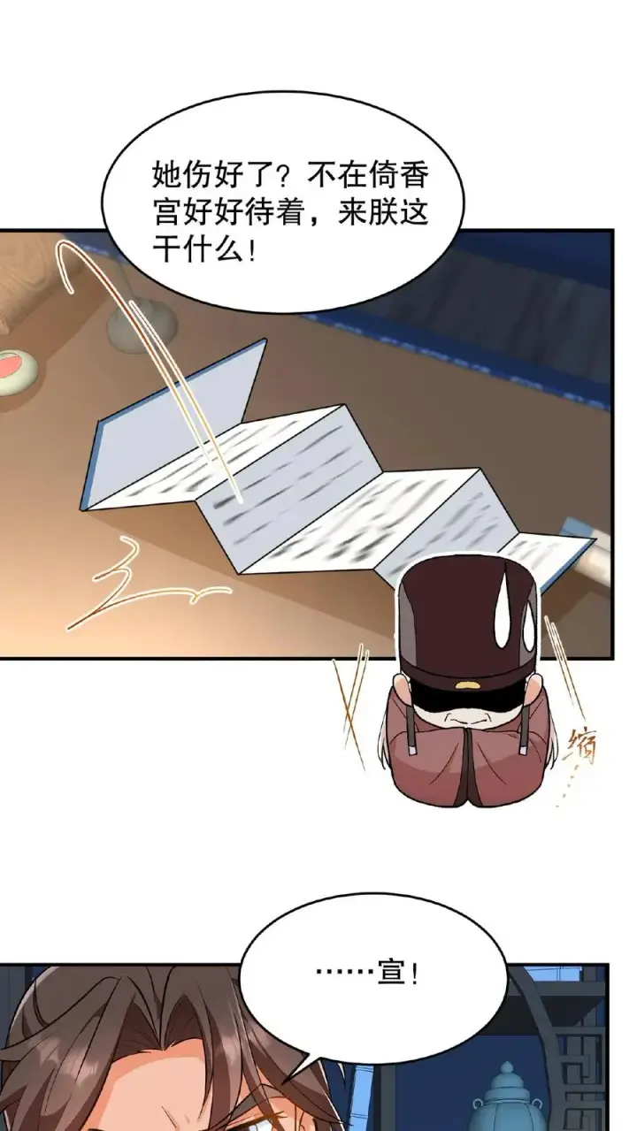 《我穿回暴君小时候打翻他奶瓶》第104话 这是你第几次为了别人来找朕？图4