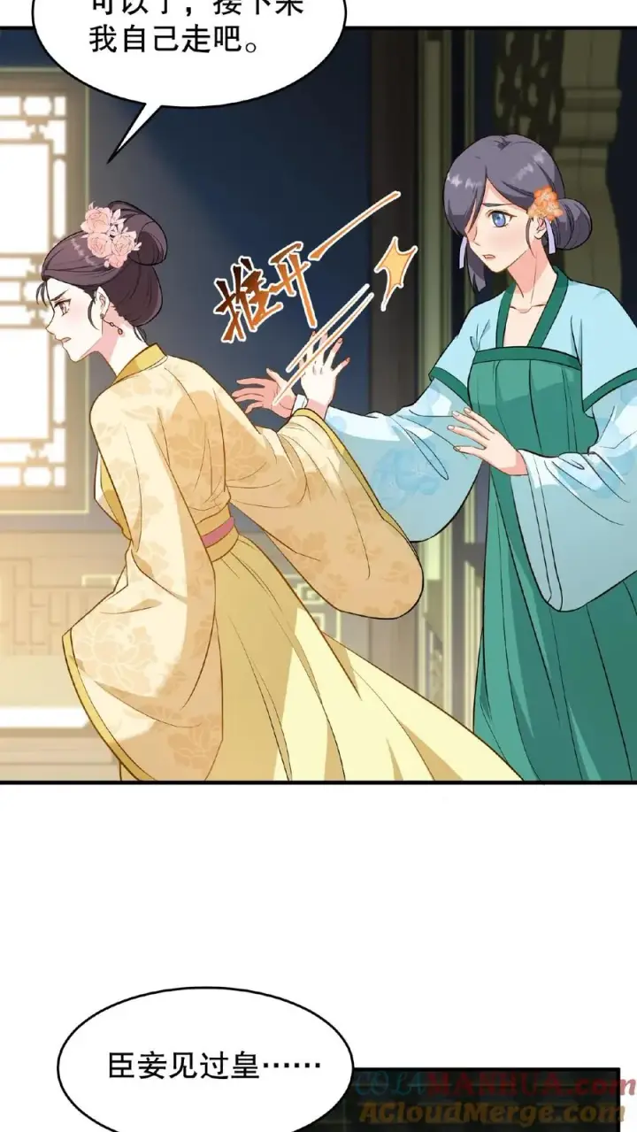 《我穿回暴君小时候打翻他奶瓶》第104话 这是你第几次为了别人来找朕？图7