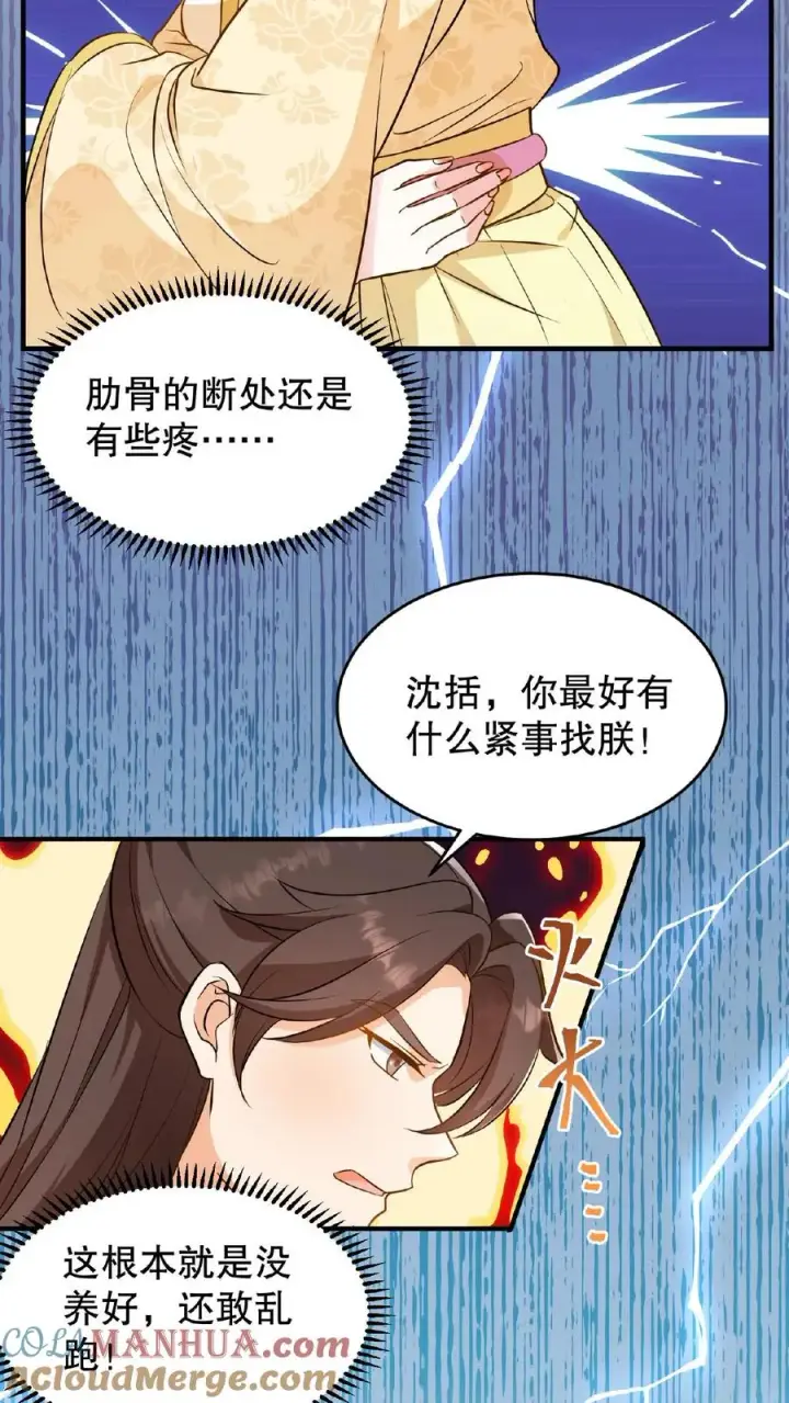 《我穿回暴君小时候打翻他奶瓶》第104话 这是你第几次为了别人来找朕？图9
