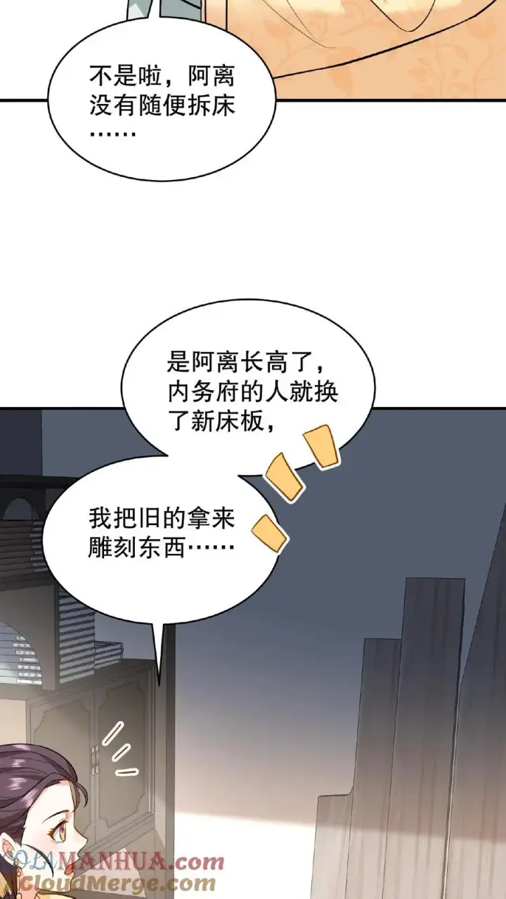 《我穿回暴君小时候打翻他奶瓶》第105话 给漂亮姐姐戴上……手铐图11