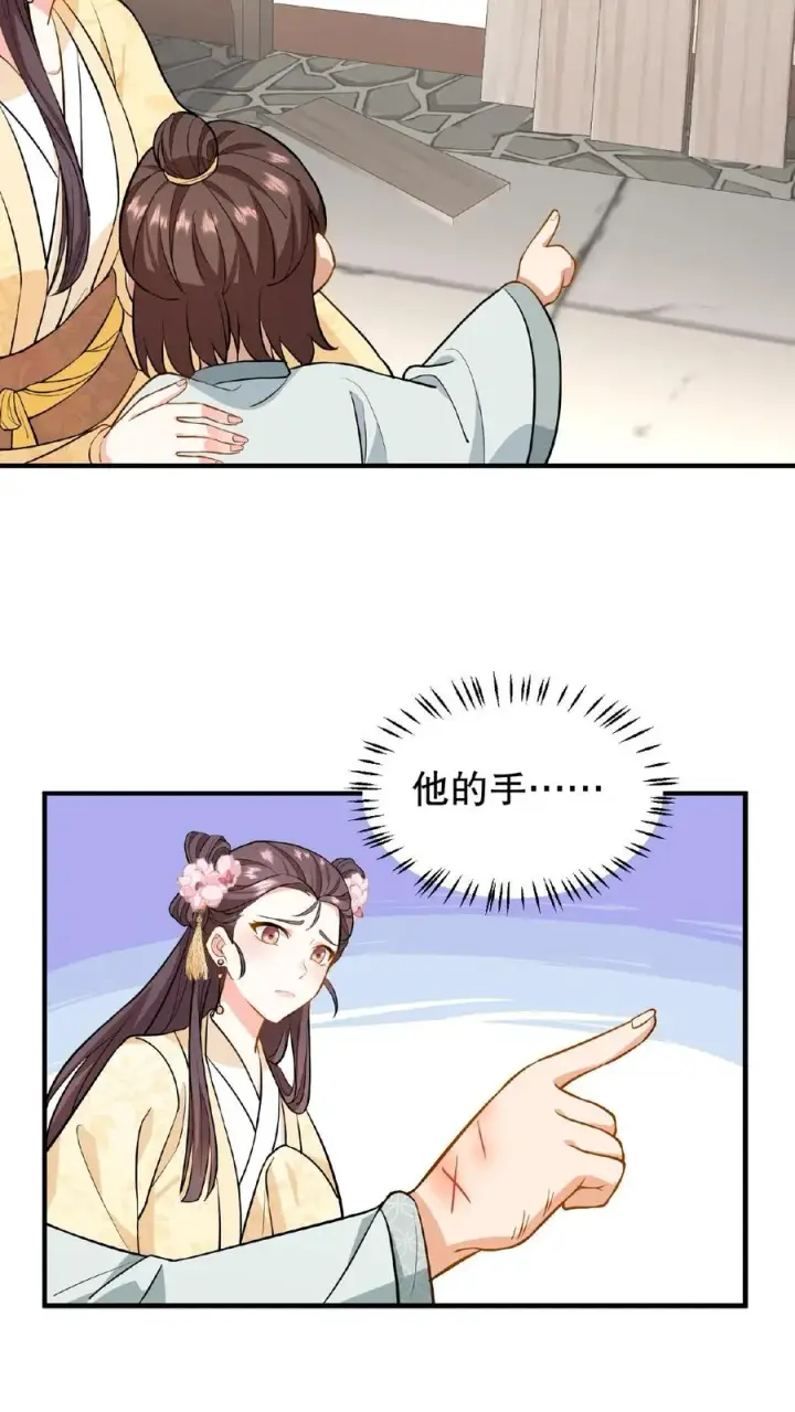 《我穿回暴君小时候打翻他奶瓶》第105话 给漂亮姐姐戴上……手铐图12