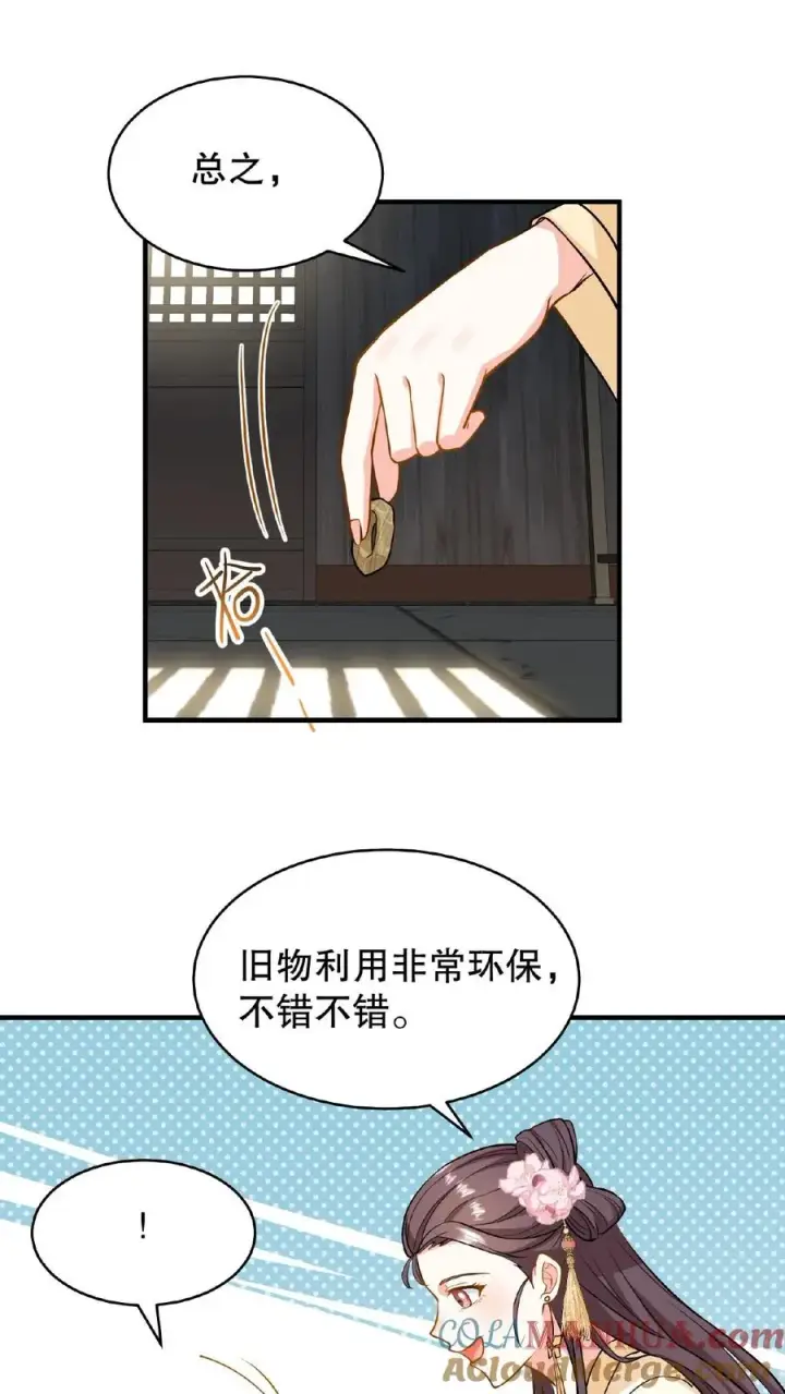 《我穿回暴君小时候打翻他奶瓶》第105话 给漂亮姐姐戴上……手铐图13