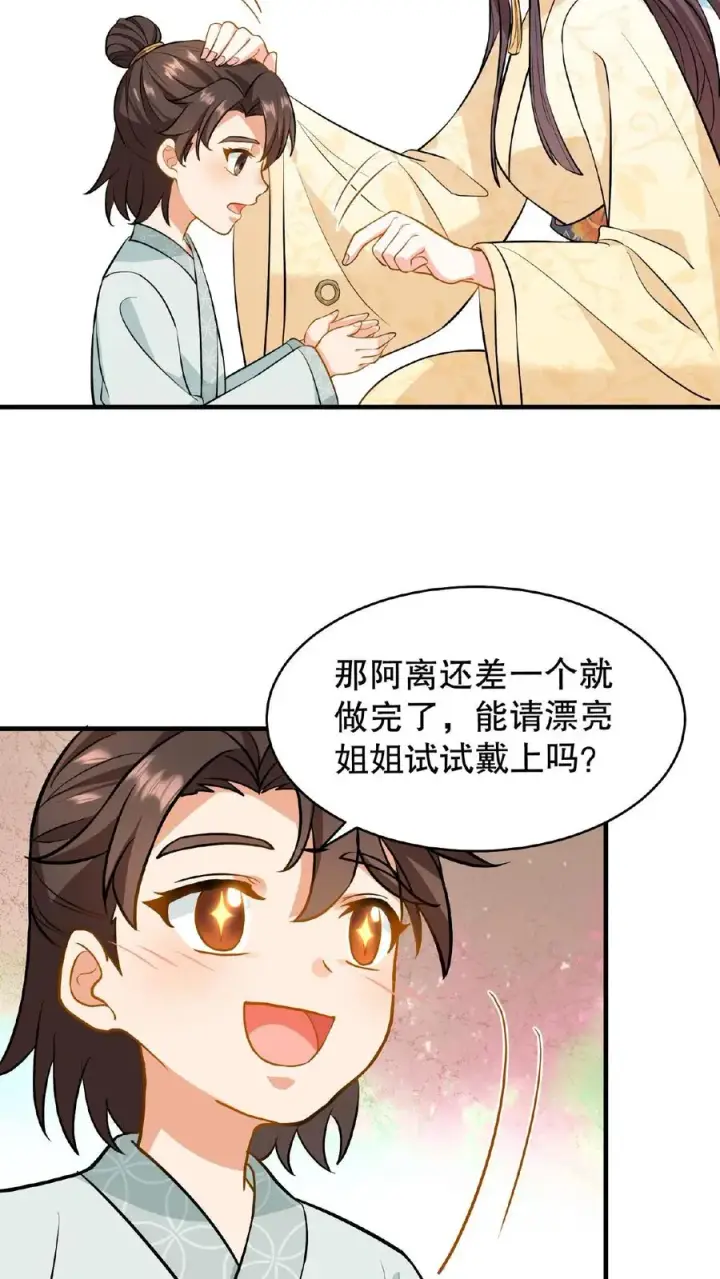 《我穿回暴君小时候打翻他奶瓶》第105话 给漂亮姐姐戴上……手铐图14
