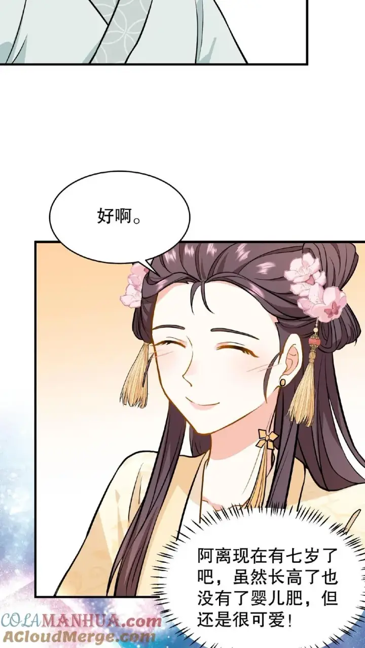 《我穿回暴君小时候打翻他奶瓶》第105话 给漂亮姐姐戴上……手铐图15