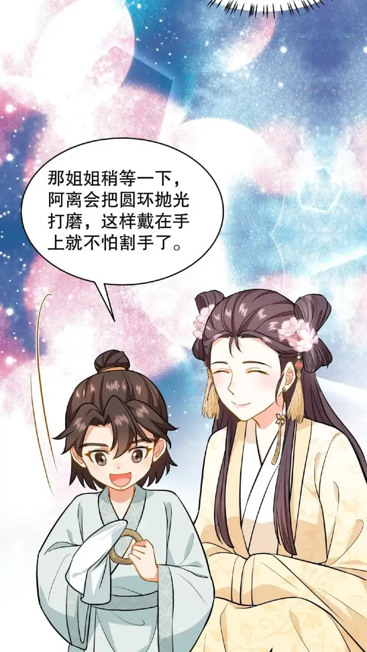 《我穿回暴君小时候打翻他奶瓶》第105话 给漂亮姐姐戴上……手铐图16