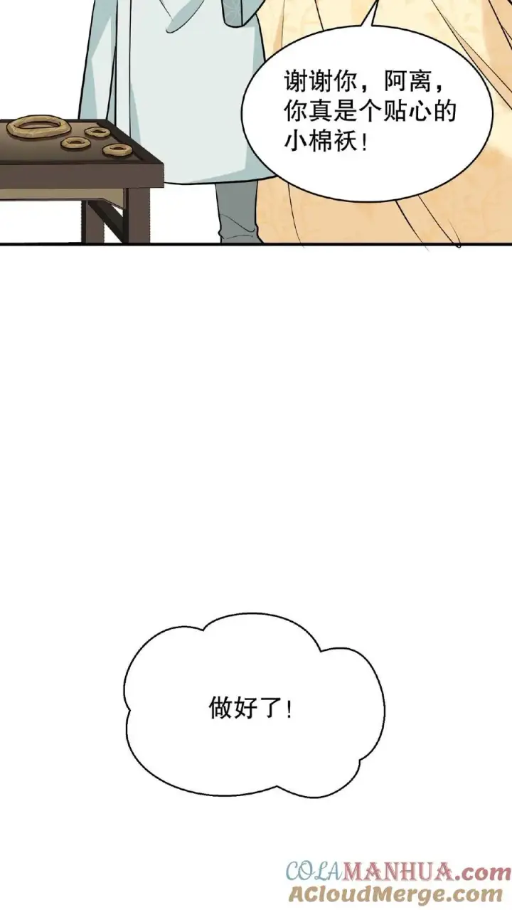 《我穿回暴君小时候打翻他奶瓶》第105话 给漂亮姐姐戴上……手铐图17