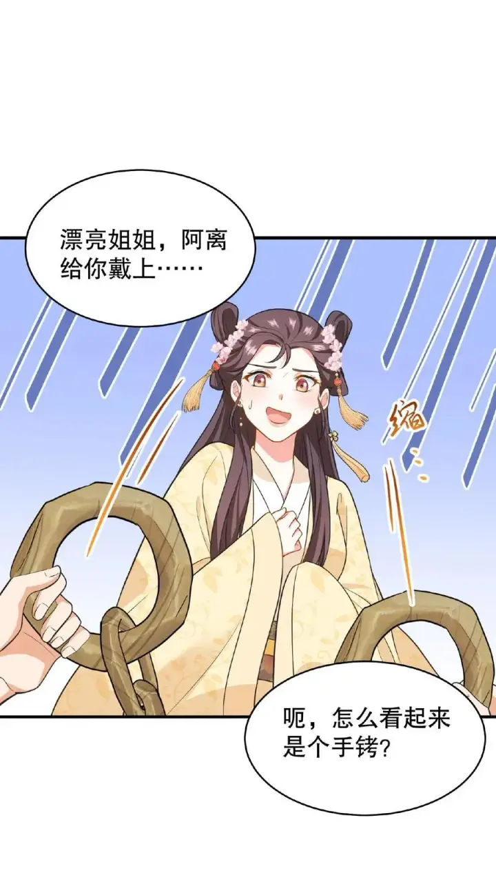 《我穿回暴君小时候打翻他奶瓶》第105话 给漂亮姐姐戴上……手铐图18