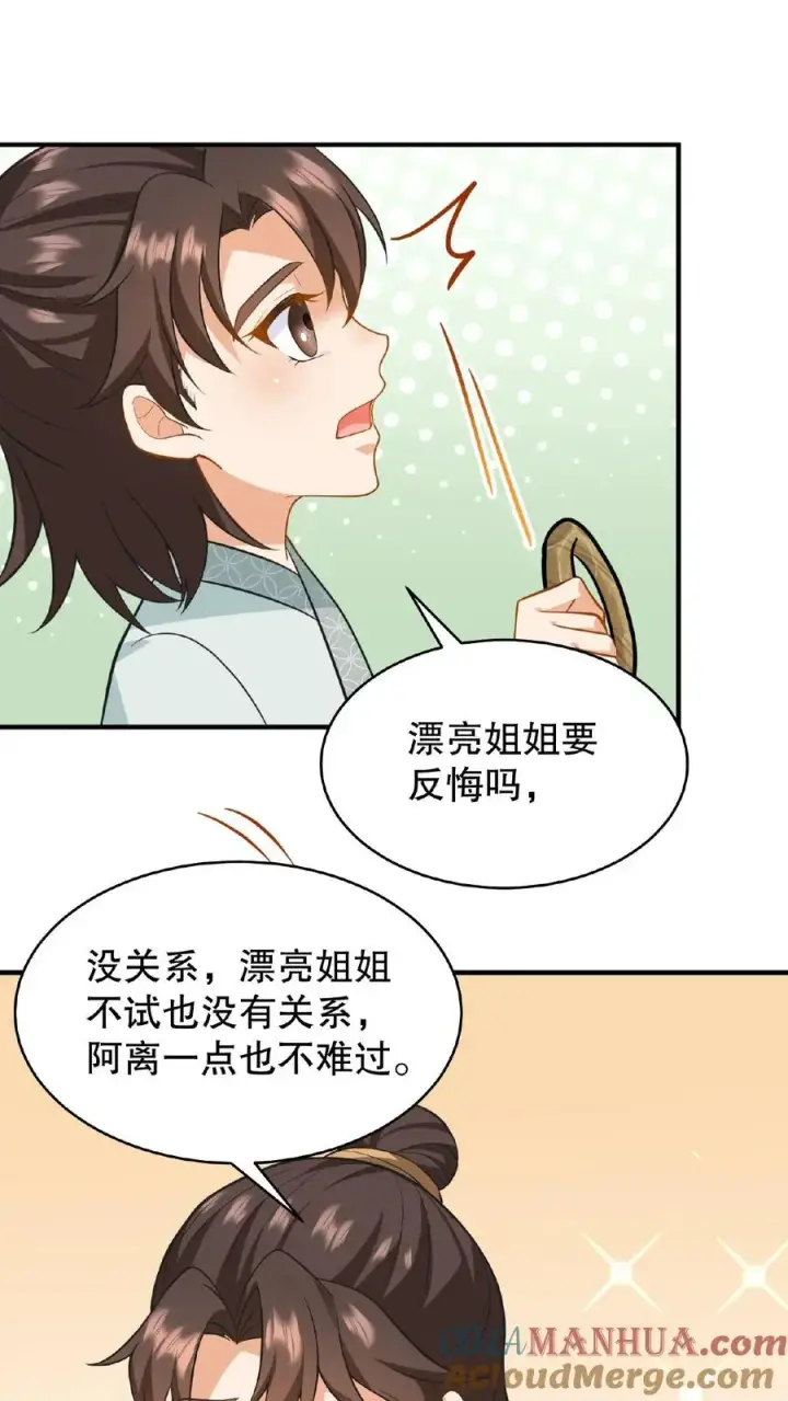 《我穿回暴君小时候打翻他奶瓶》第105话 给漂亮姐姐戴上……手铐图19