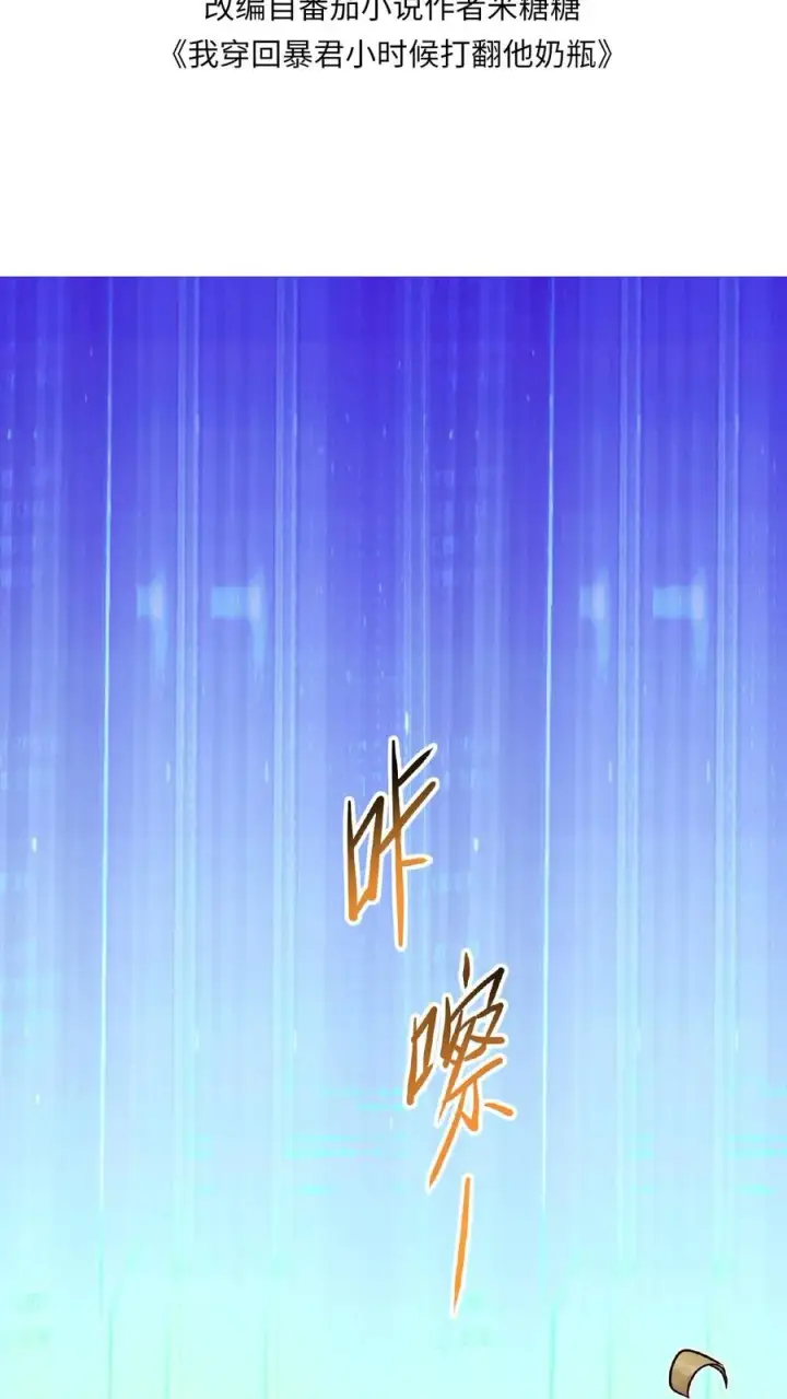 《我穿回暴君小时候打翻他奶瓶》第105话 给漂亮姐姐戴上……手铐图2