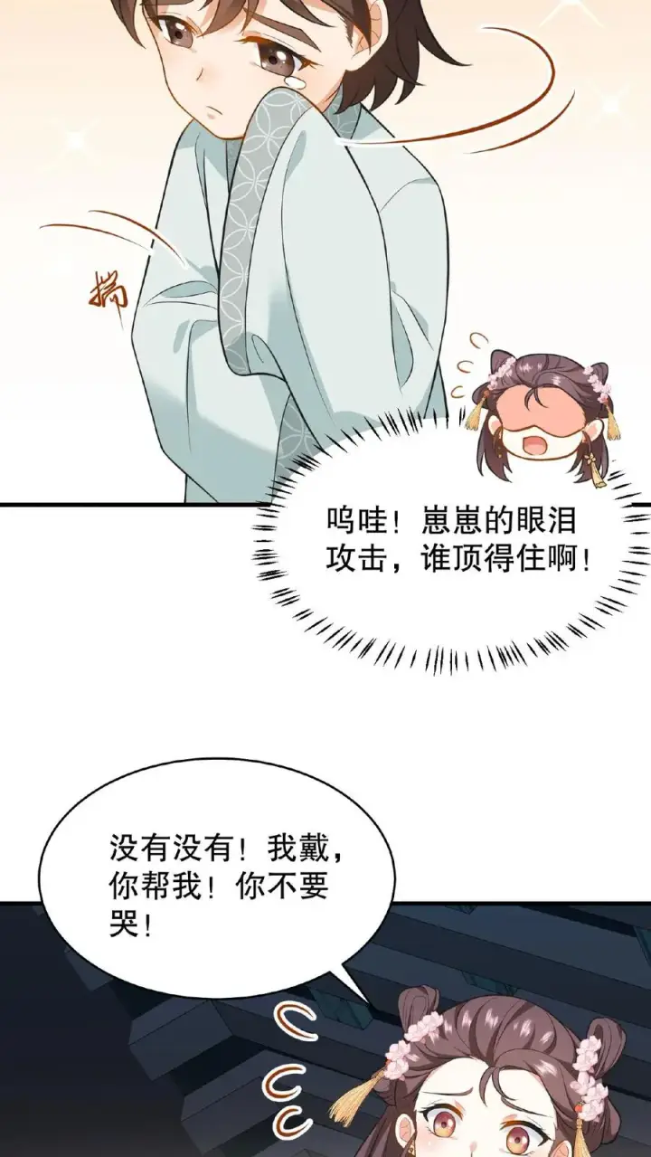 《我穿回暴君小时候打翻他奶瓶》第105话 给漂亮姐姐戴上……手铐图20