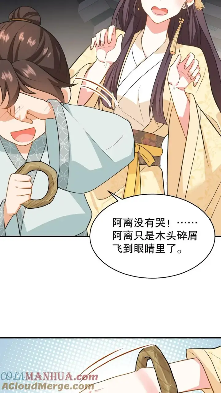 《我穿回暴君小时候打翻他奶瓶》第105话 给漂亮姐姐戴上……手铐图21