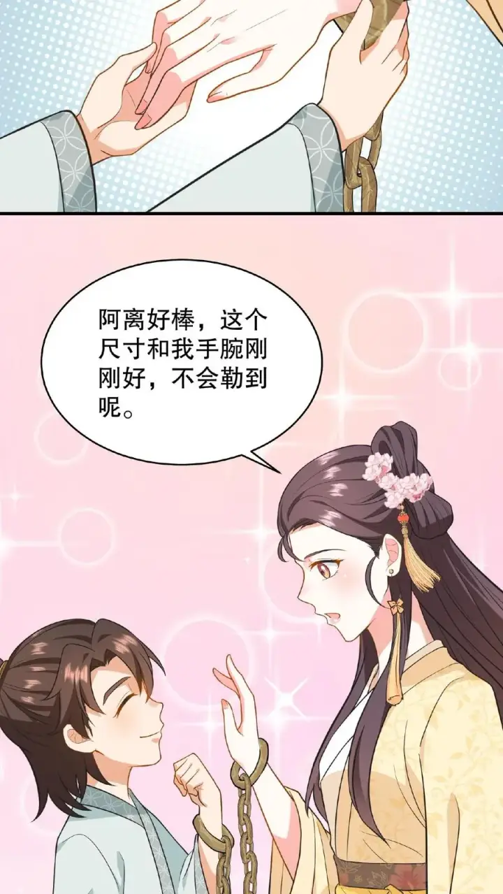《我穿回暴君小时候打翻他奶瓶》第105话 给漂亮姐姐戴上……手铐图22