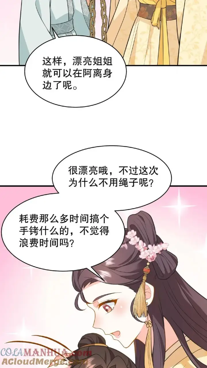 《我穿回暴君小时候打翻他奶瓶》第105话 给漂亮姐姐戴上……手铐图23