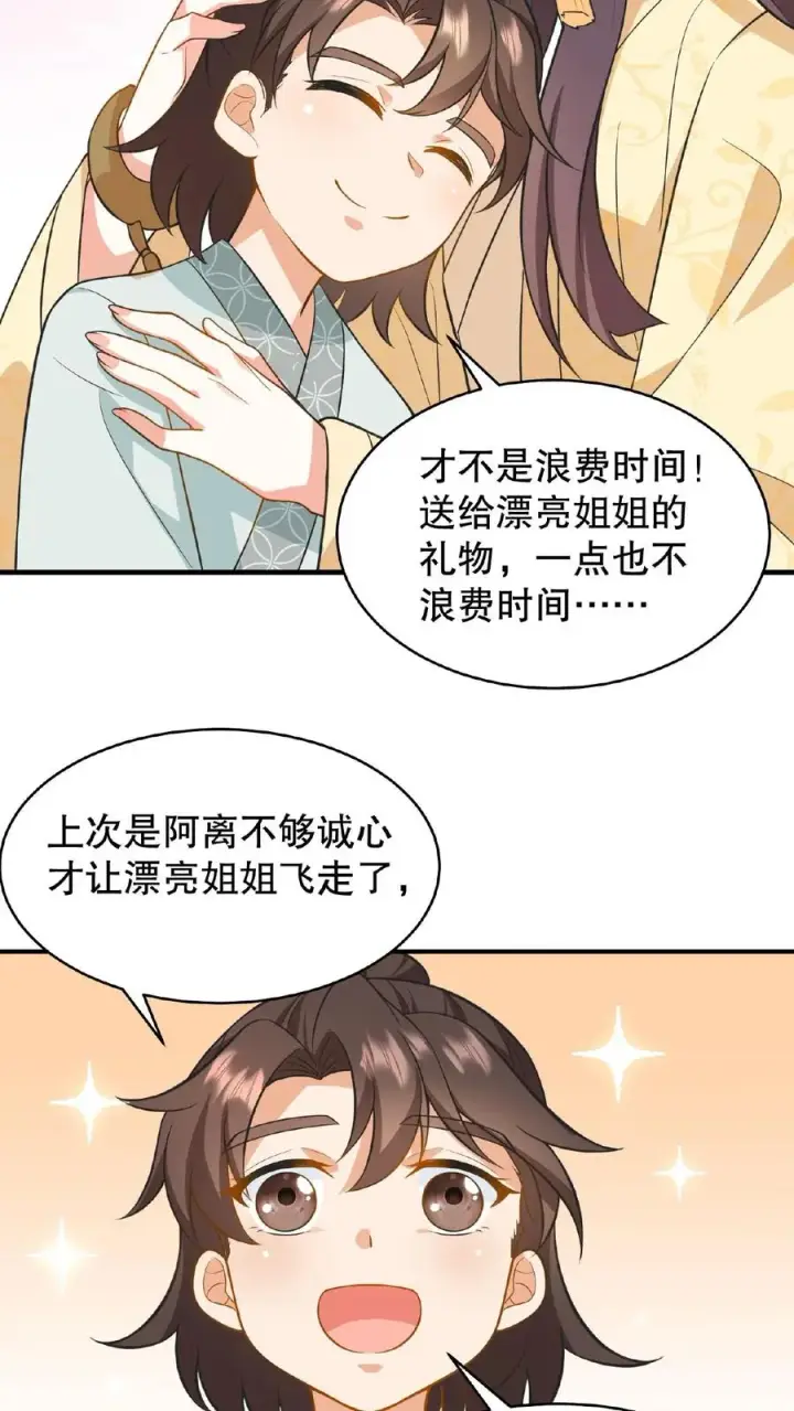 《我穿回暴君小时候打翻他奶瓶》第105话 给漂亮姐姐戴上……手铐图24