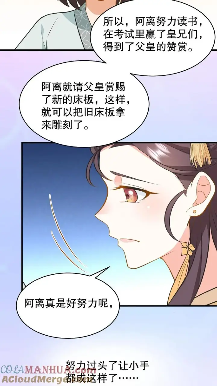 《我穿回暴君小时候打翻他奶瓶》第105话 给漂亮姐姐戴上……手铐图25