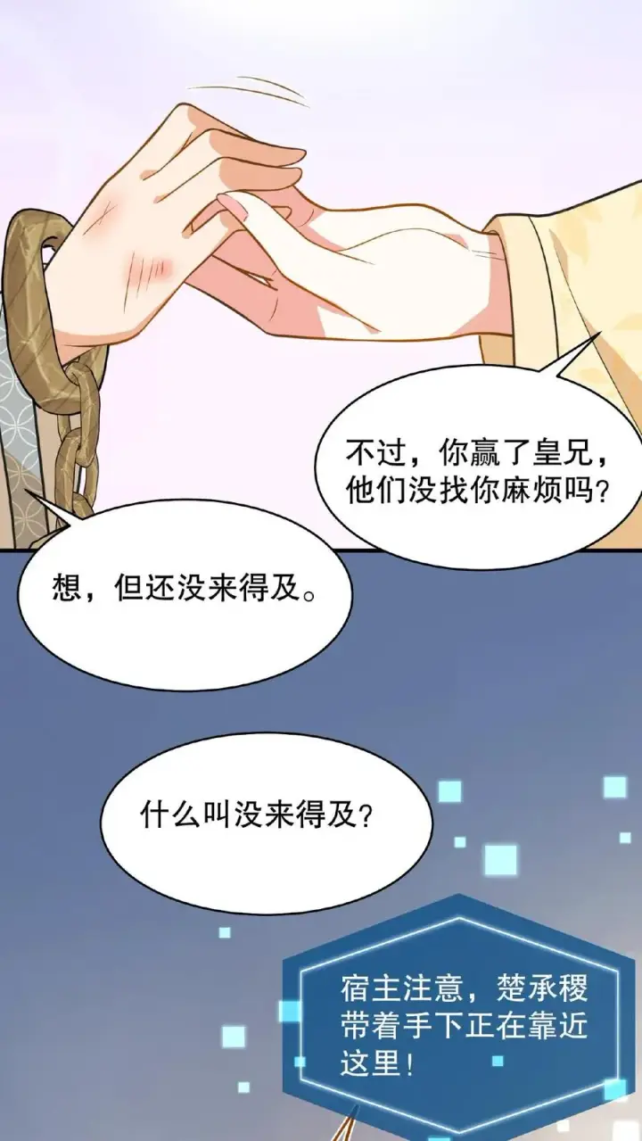 《我穿回暴君小时候打翻他奶瓶》第105话 给漂亮姐姐戴上……手铐图26