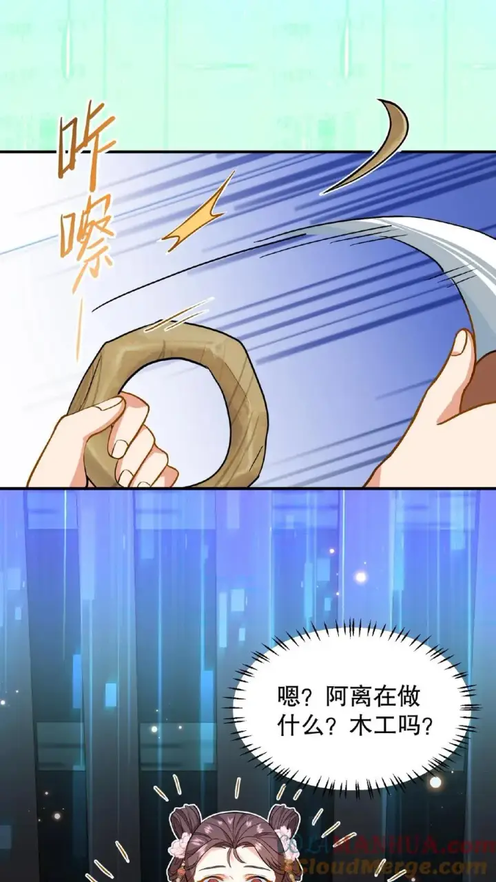 《我穿回暴君小时候打翻他奶瓶》第105话 给漂亮姐姐戴上……手铐图3