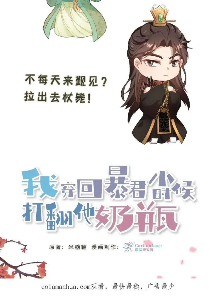 《我穿回暴君小时候打翻他奶瓶》第105话 给漂亮姐姐戴上……手铐图30