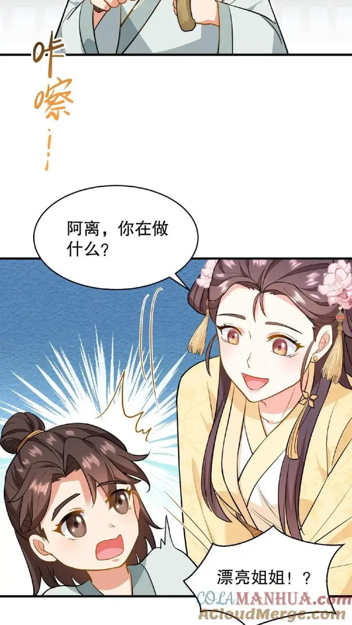 《我穿回暴君小时候打翻他奶瓶》第105话 给漂亮姐姐戴上……手铐图5
