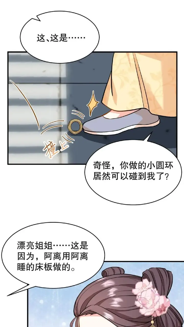 《我穿回暴君小时候打翻他奶瓶》第105话 给漂亮姐姐戴上……手铐图8