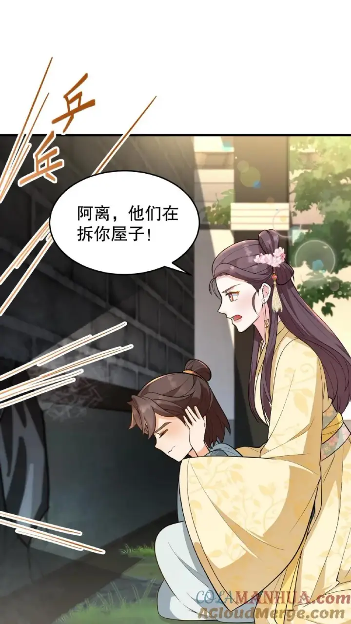 《我穿回暴君小时候打翻他奶瓶》第106话 你想怎么铐都行图11