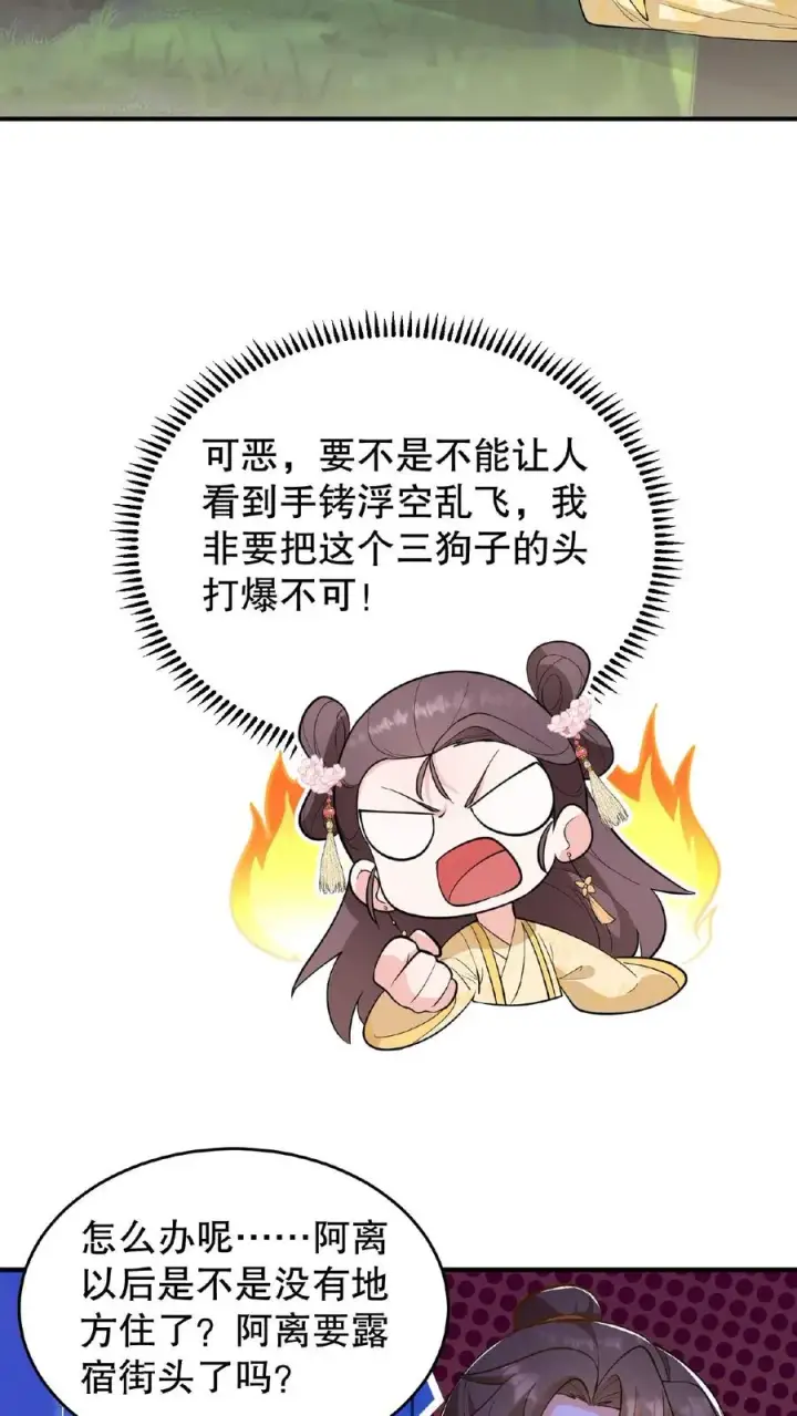 《我穿回暴君小时候打翻他奶瓶》第106话 你想怎么铐都行图12