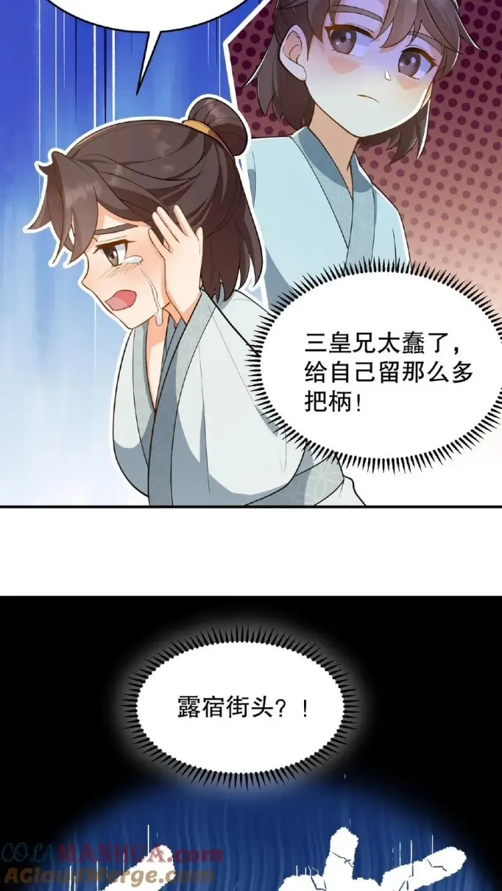 《我穿回暴君小时候打翻他奶瓶》第106话 你想怎么铐都行图13