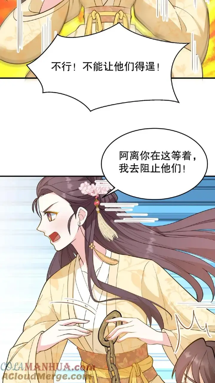 《我穿回暴君小时候打翻他奶瓶》第106话 你想怎么铐都行图15