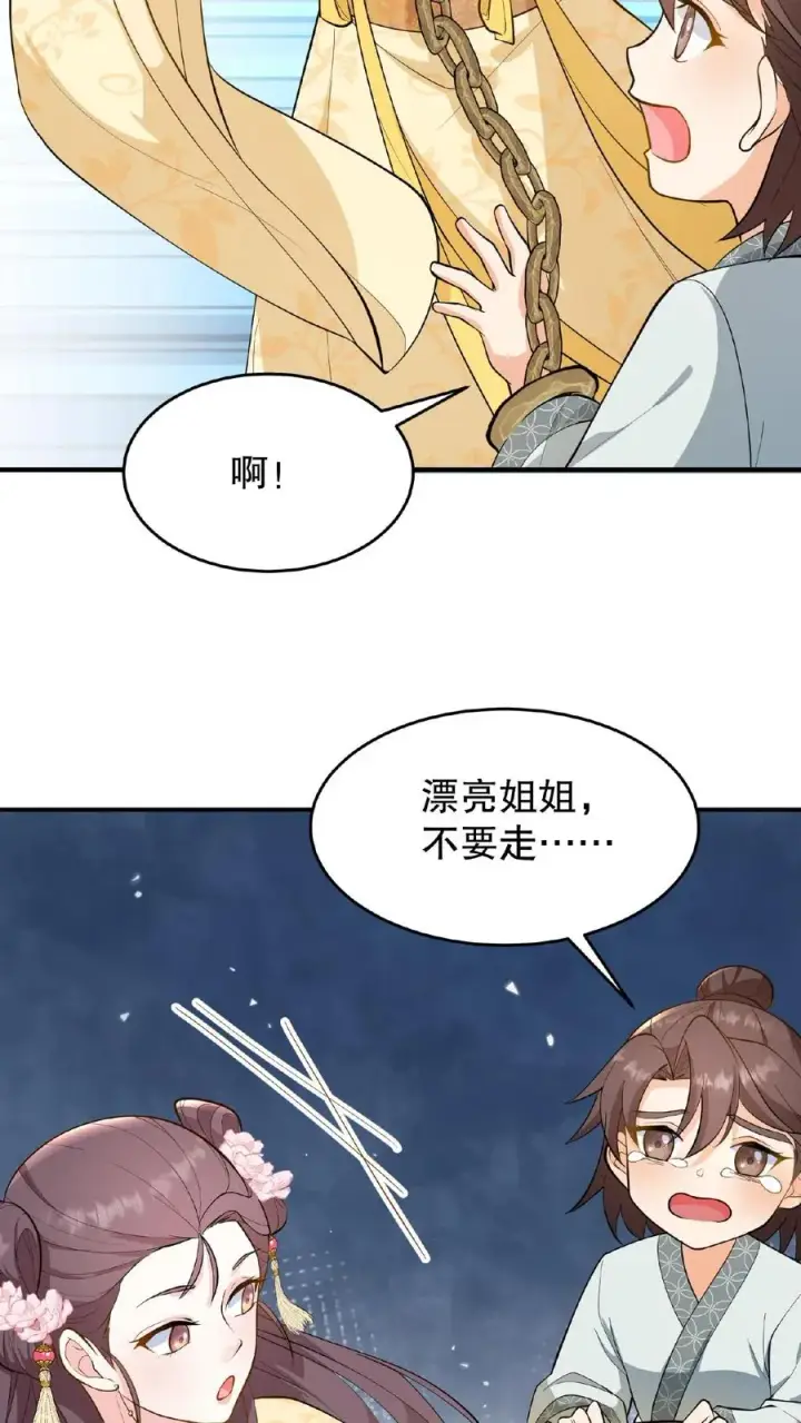 《我穿回暴君小时候打翻他奶瓶》第106话 你想怎么铐都行图16