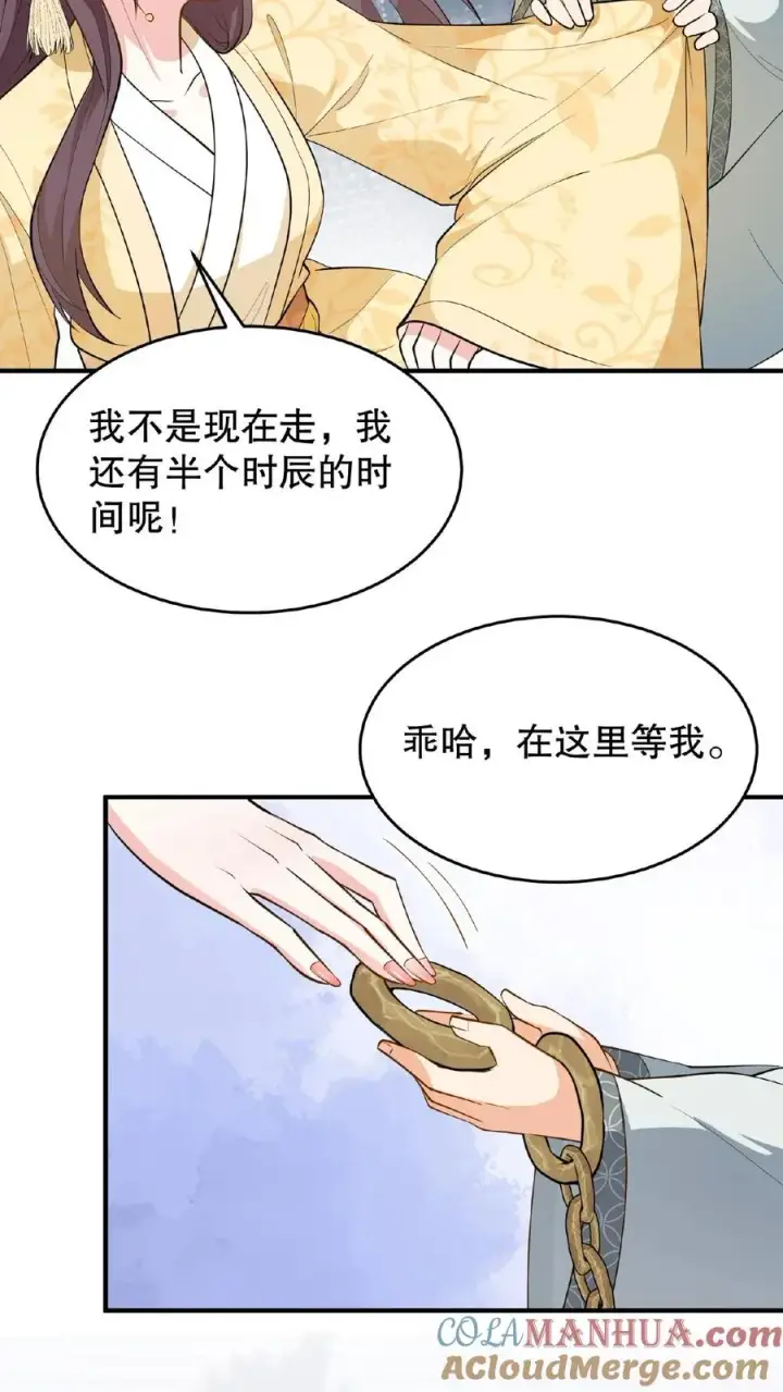 《我穿回暴君小时候打翻他奶瓶》第106话 你想怎么铐都行图17