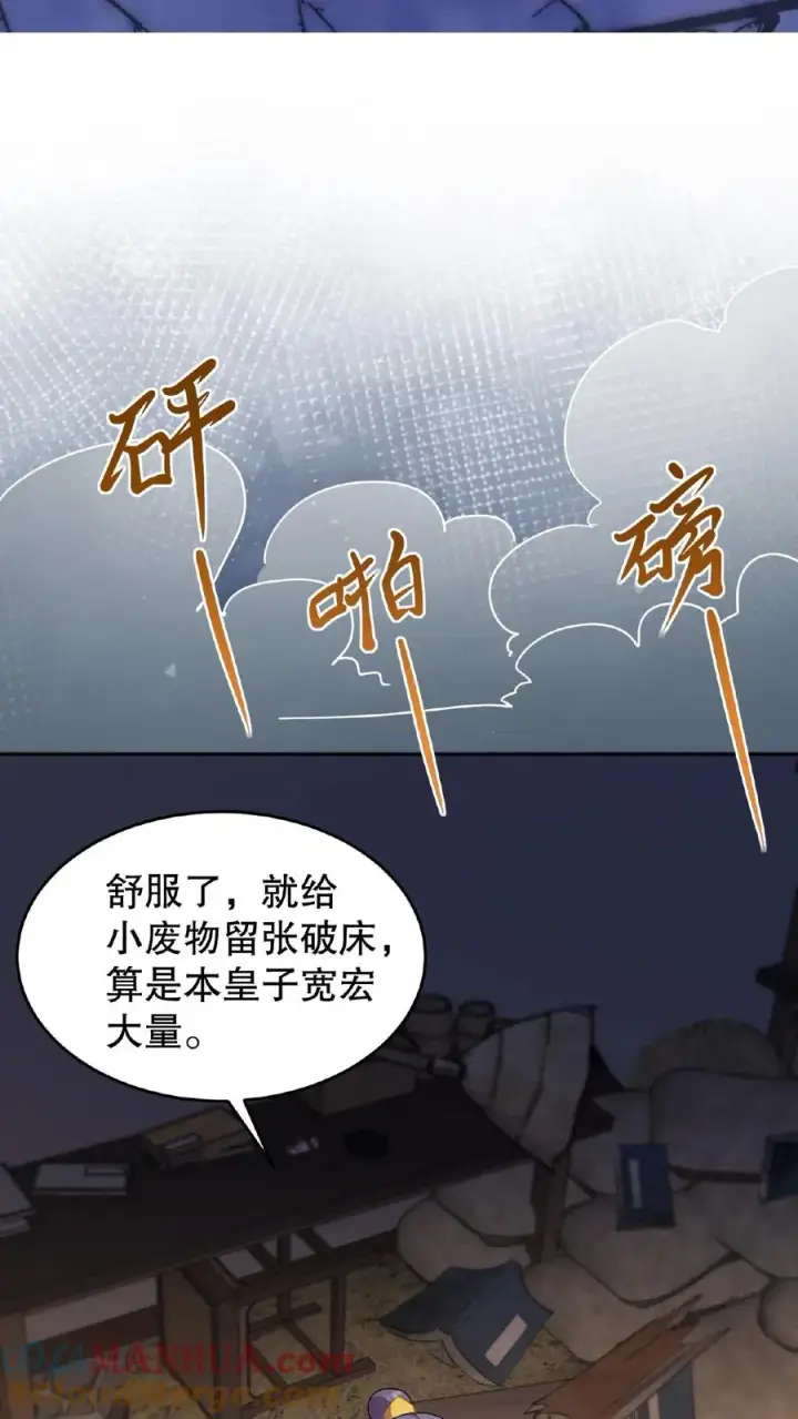 《我穿回暴君小时候打翻他奶瓶》第106话 你想怎么铐都行图19