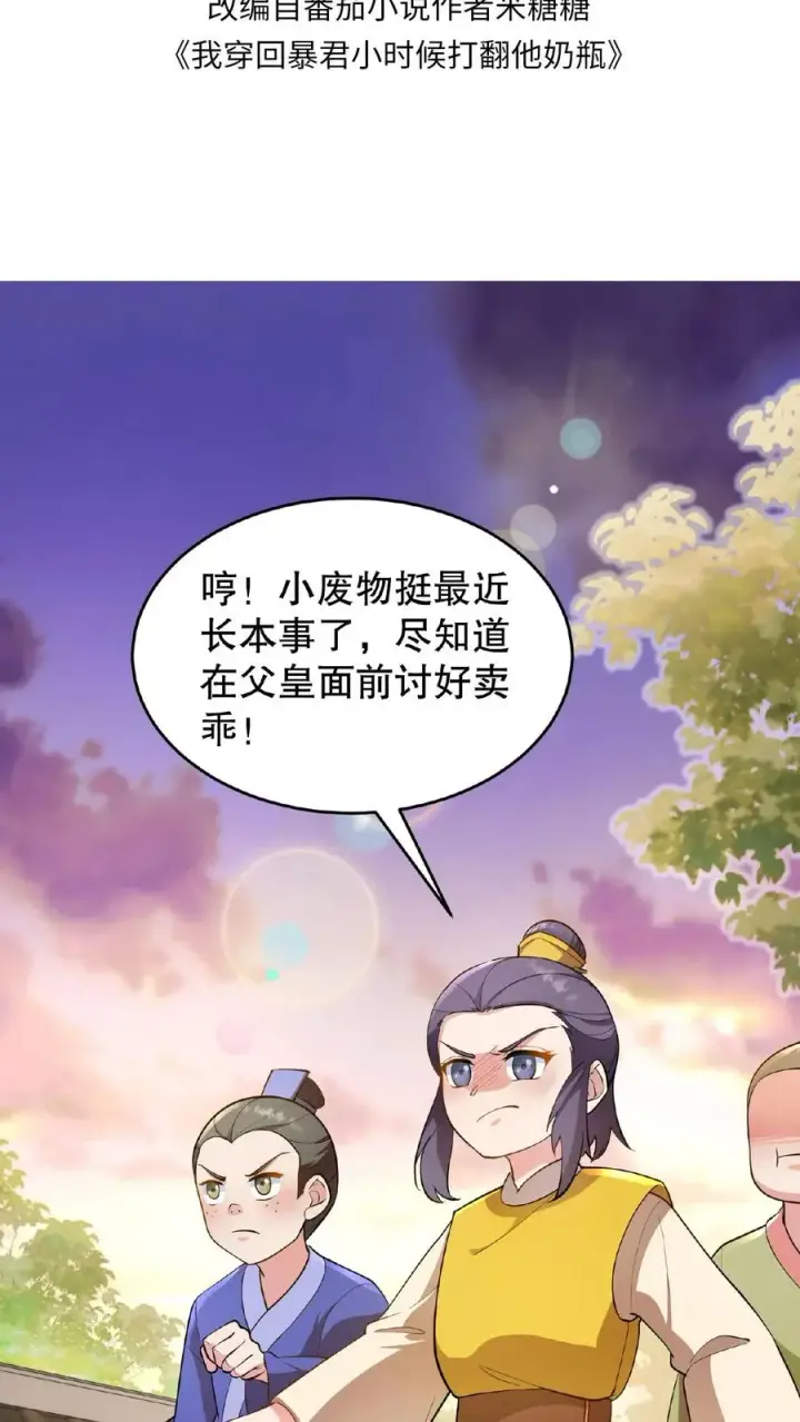 《我穿回暴君小时候打翻他奶瓶》第106话 你想怎么铐都行图2