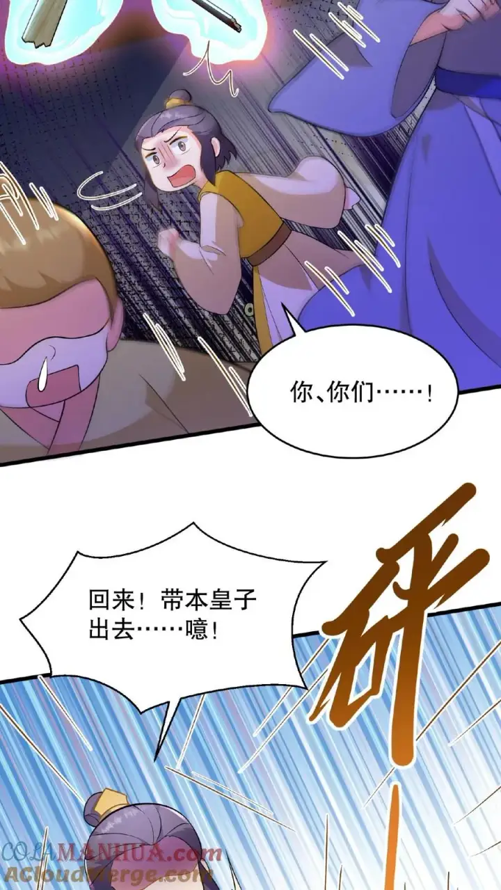 《我穿回暴君小时候打翻他奶瓶》第106话 你想怎么铐都行图23