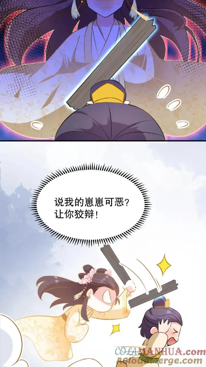 《我穿回暴君小时候打翻他奶瓶》第106话 你想怎么铐都行图25