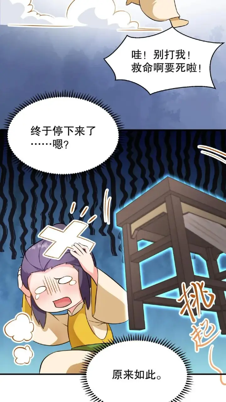 《我穿回暴君小时候打翻他奶瓶》第106话 你想怎么铐都行图26