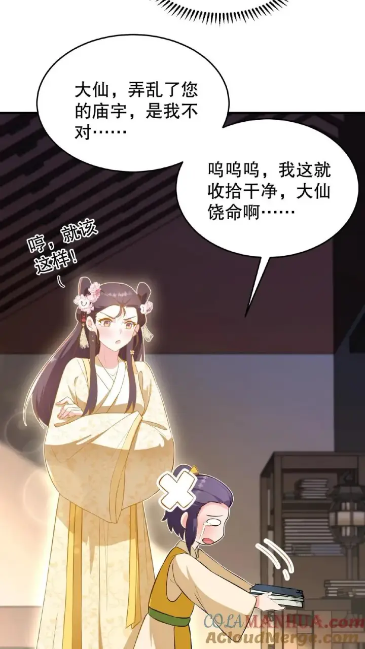 《我穿回暴君小时候打翻他奶瓶》第106话 你想怎么铐都行图27