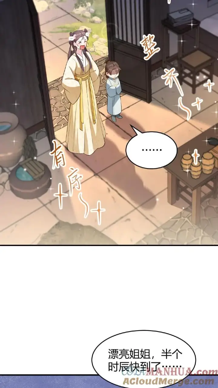 《我穿回暴君小时候打翻他奶瓶》第106话 你想怎么铐都行图29