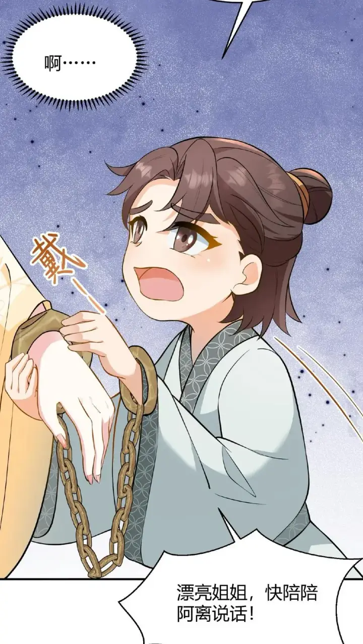 《我穿回暴君小时候打翻他奶瓶》第106话 你想怎么铐都行图30