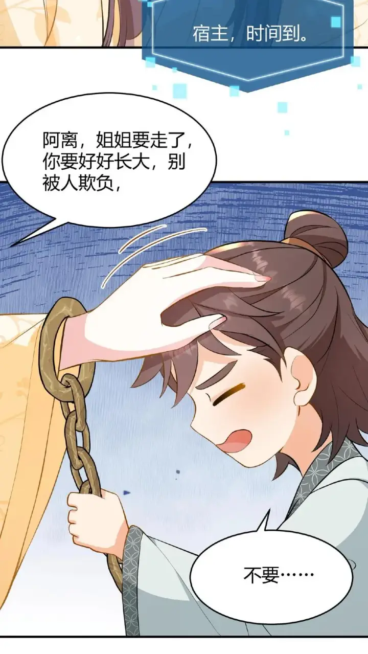 《我穿回暴君小时候打翻他奶瓶》第106话 你想怎么铐都行图32