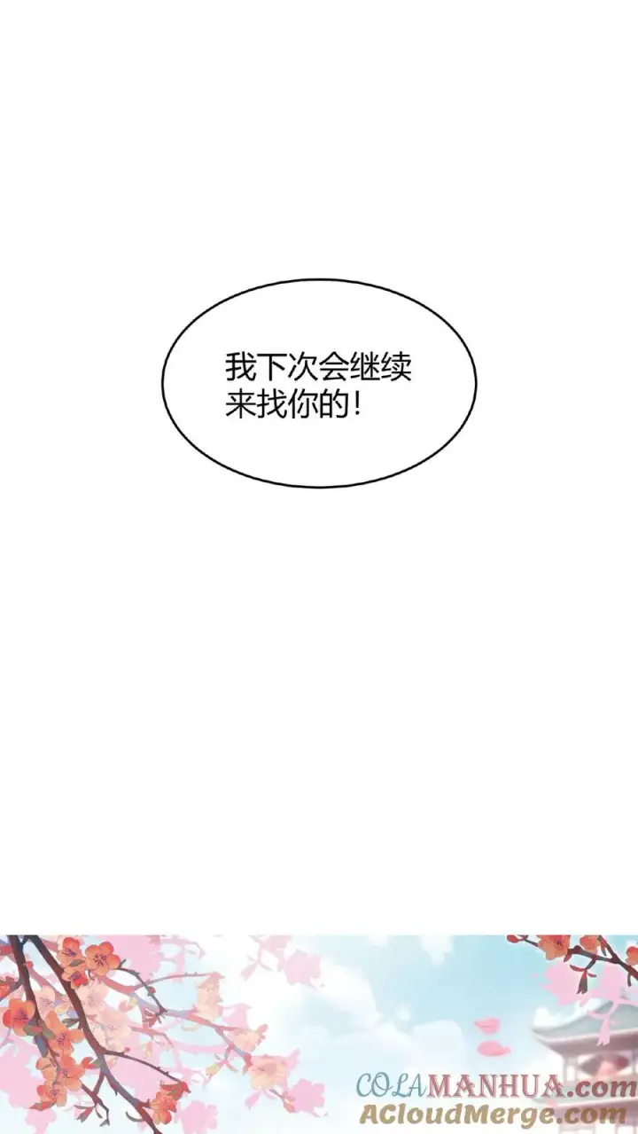 《我穿回暴君小时候打翻他奶瓶》第106话 你想怎么铐都行图33