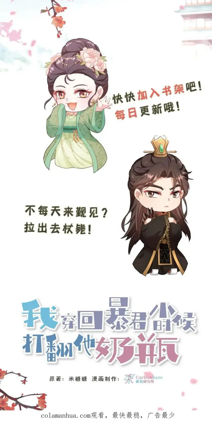 《我穿回暴君小时候打翻他奶瓶》第106话 你想怎么铐都行图34