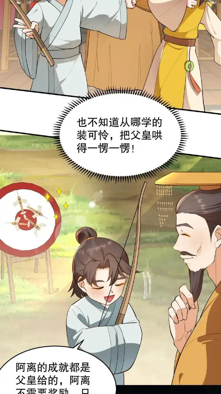 《我穿回暴君小时候打翻他奶瓶》第106话 你想怎么铐都行图4
