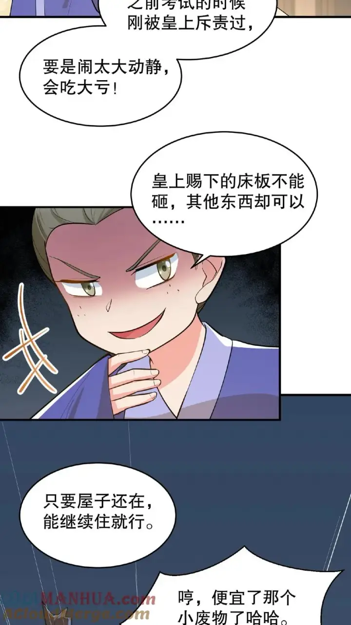 《我穿回暴君小时候打翻他奶瓶》第106话 你想怎么铐都行图9