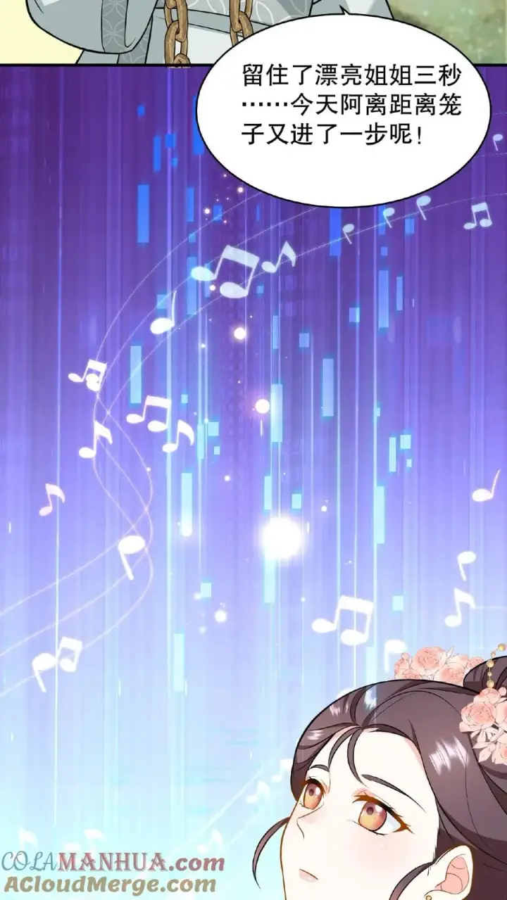 《我穿回暴君小时候打翻他奶瓶》第107话 能欺负她的只能是朕！图11