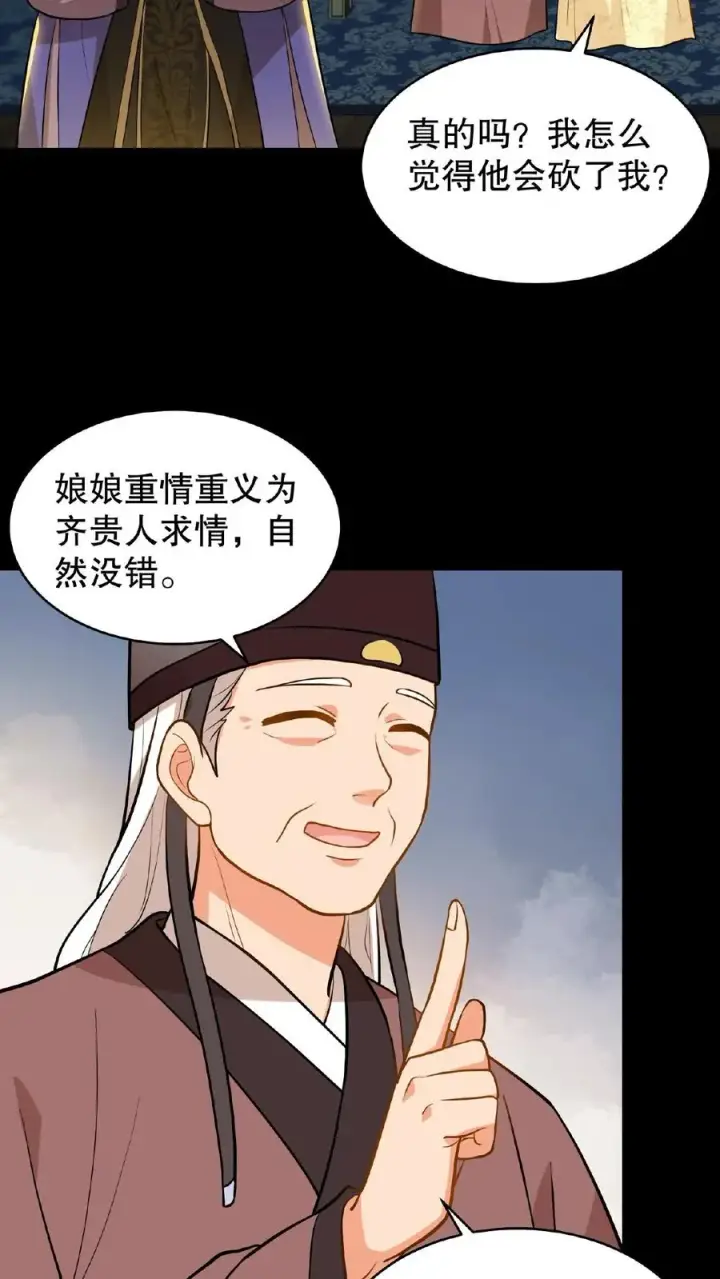 《我穿回暴君小时候打翻他奶瓶》第107话 能欺负她的只能是朕！图14