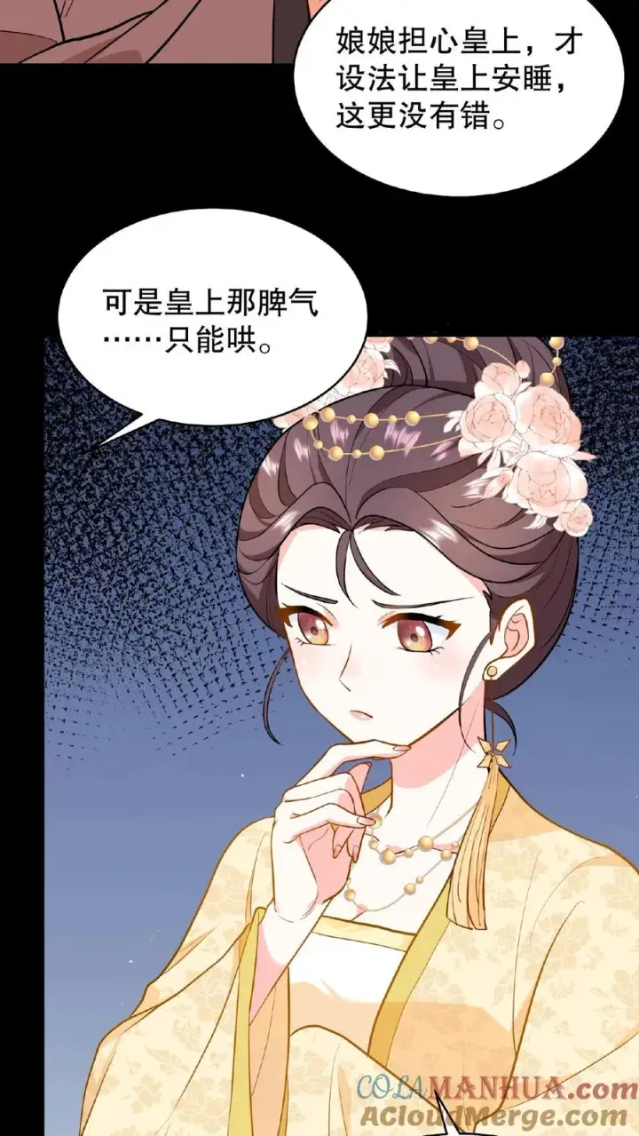 《我穿回暴君小时候打翻他奶瓶》第107话 能欺负她的只能是朕！图15