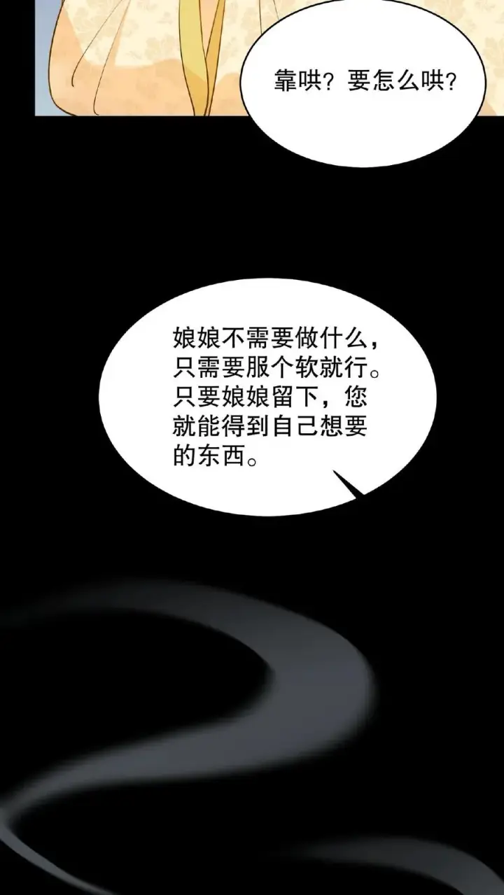 《我穿回暴君小时候打翻他奶瓶》第107话 能欺负她的只能是朕！图16